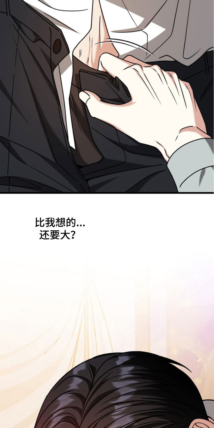 焚心余烬漫画,第87章：真心（第一季完结）1图