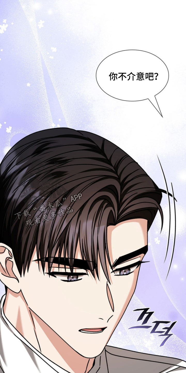 焚心余烬漫画,第84章：你真的很可爱4图