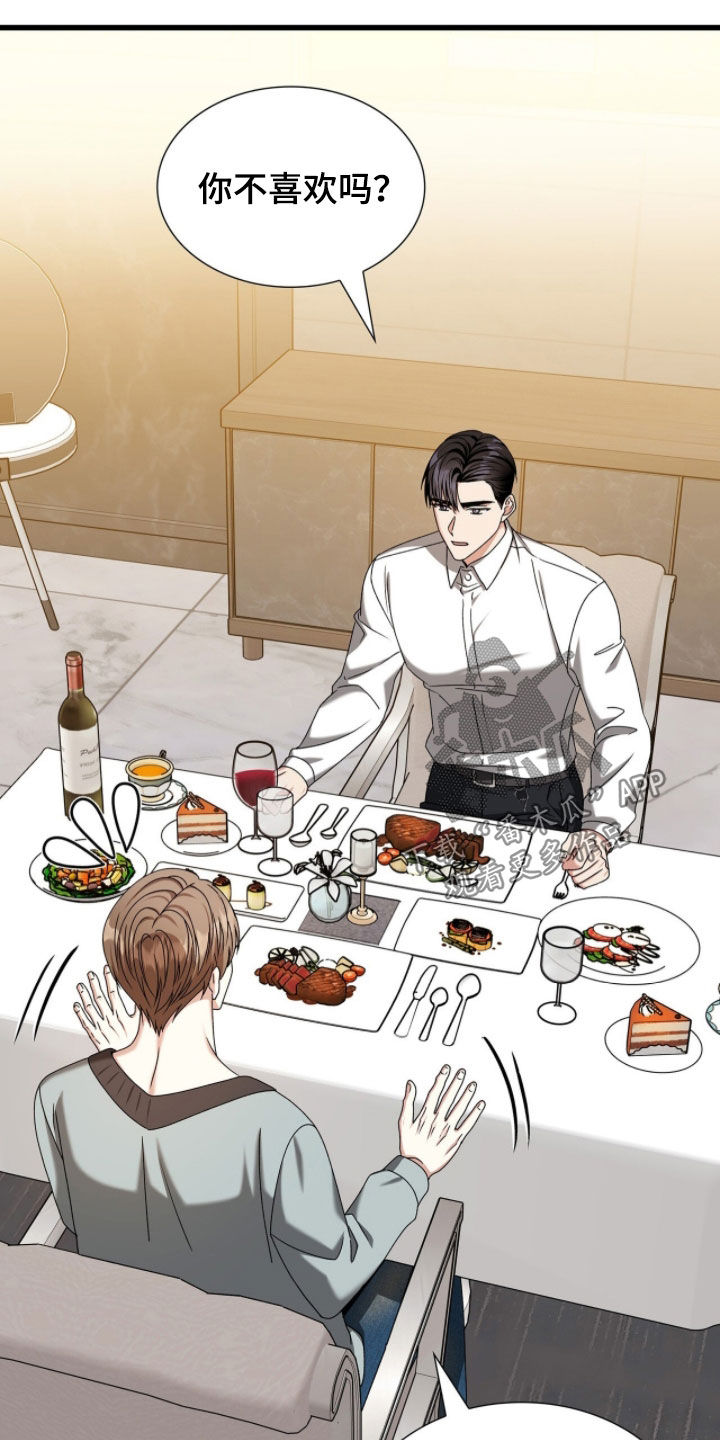 焚心余烬漫画,第84章：你真的很可爱3图