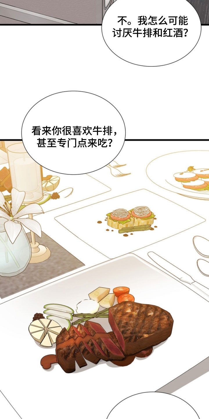 焚心余烬漫画,第84章：你真的很可爱4图