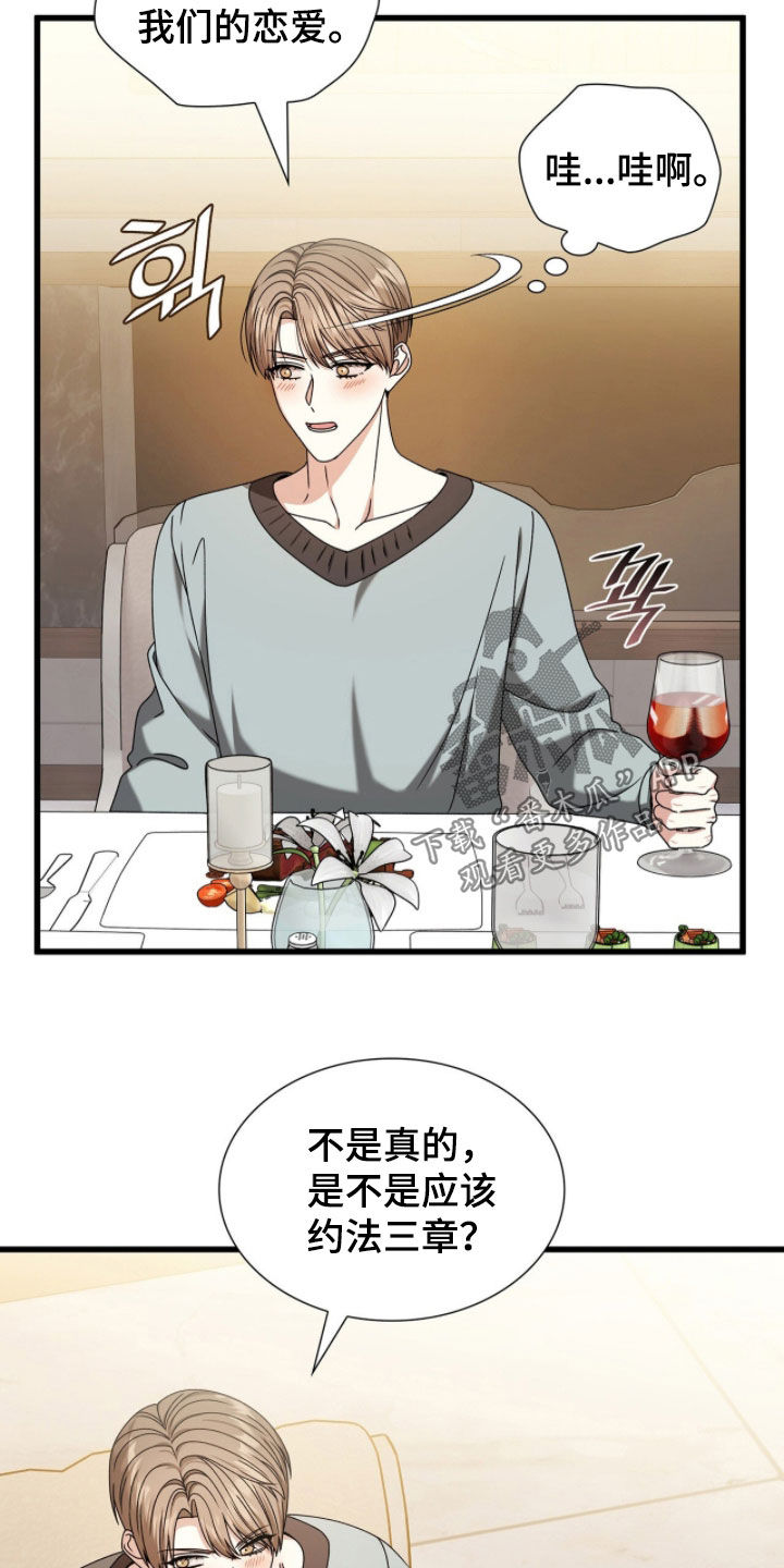 焚心余烬漫画,第85章：我想先吻你5图