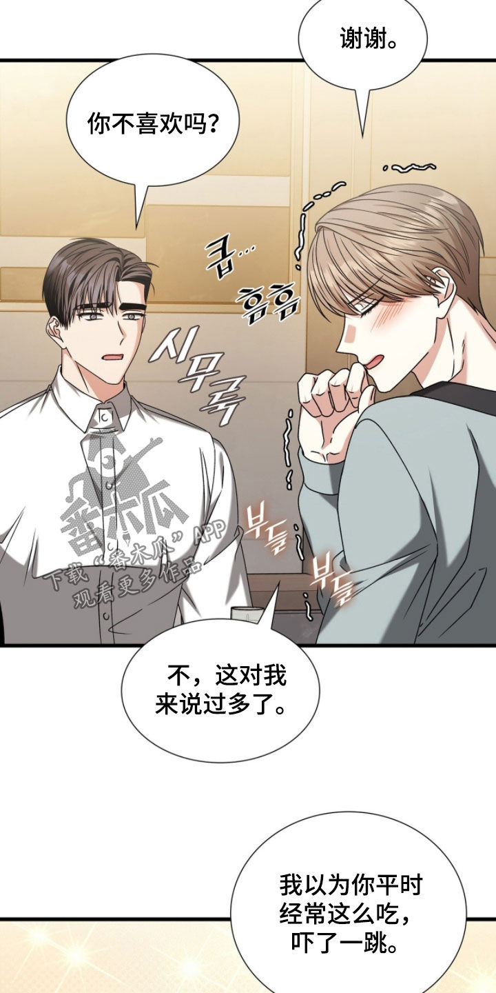 焚心余烬漫画,第84章：你真的很可爱3图