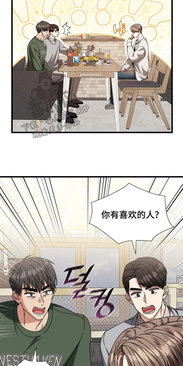 焚心余烬漫画,第82章：你还笑得出来1图