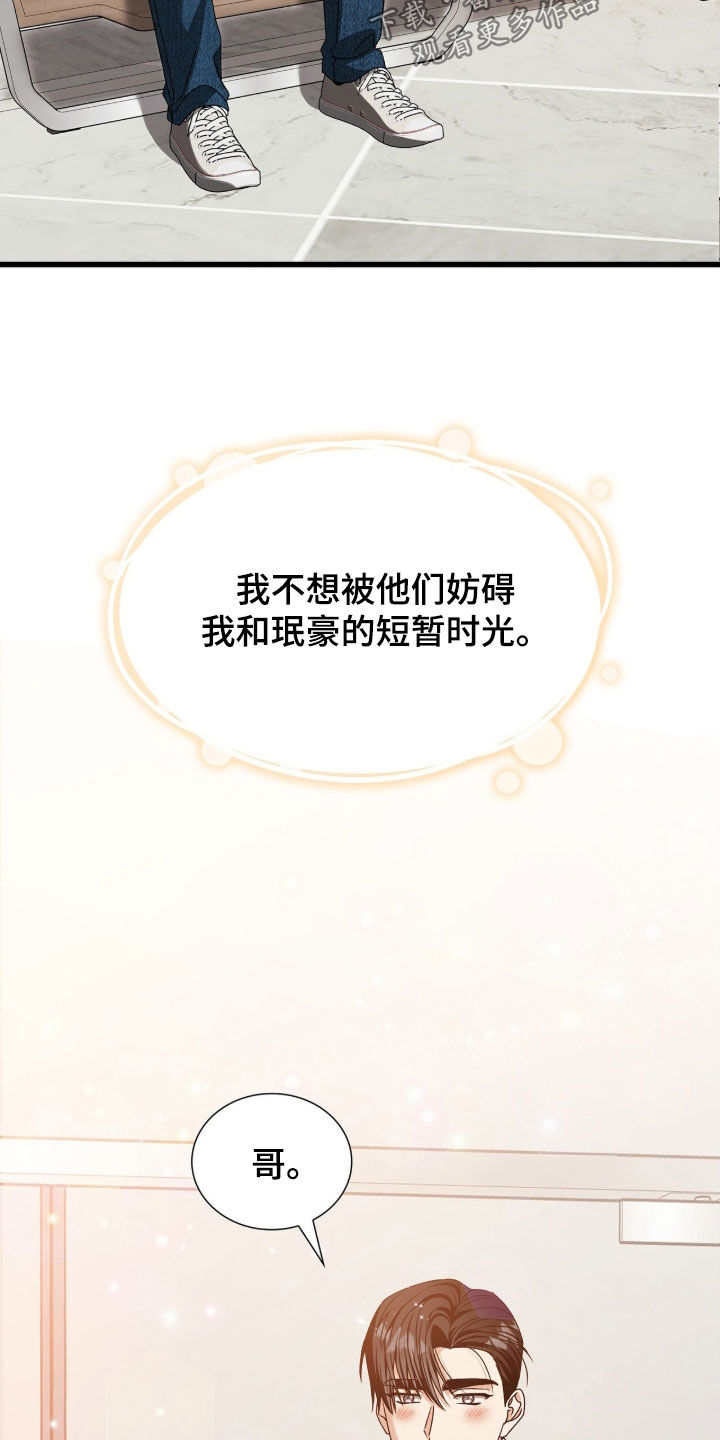 焚心余烬漫画,第83章：不想被妨碍1图