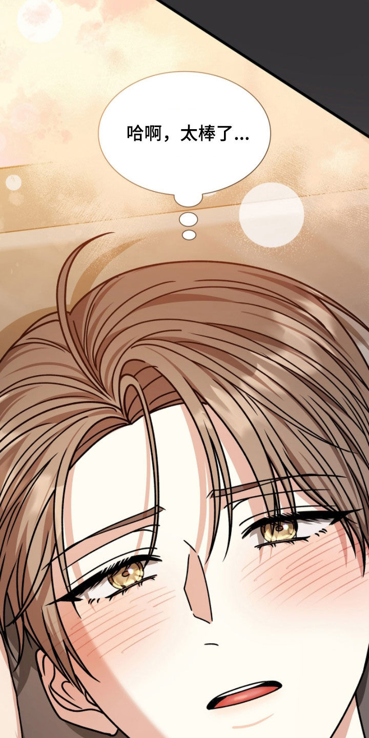焚心余烬漫画,第86章：太棒了1图