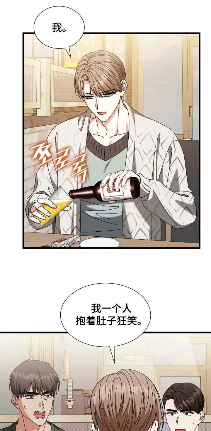 焚心余烬漫画,第82章：你还笑得出来2图