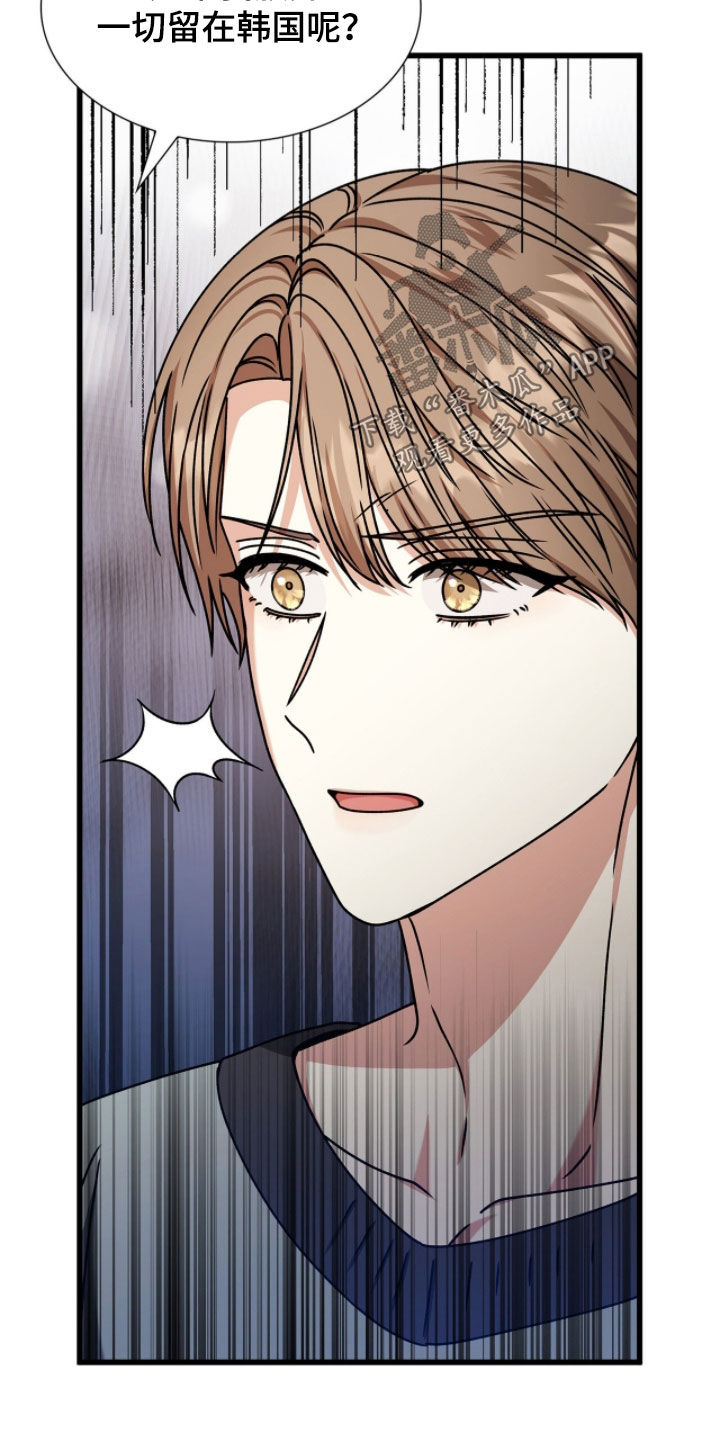 焚心余烬漫画,第85章：我想先吻你1图