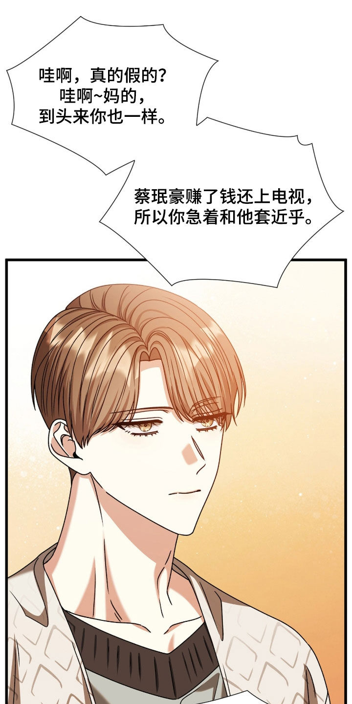 焚心余烬漫画,第83章：不想被妨碍1图