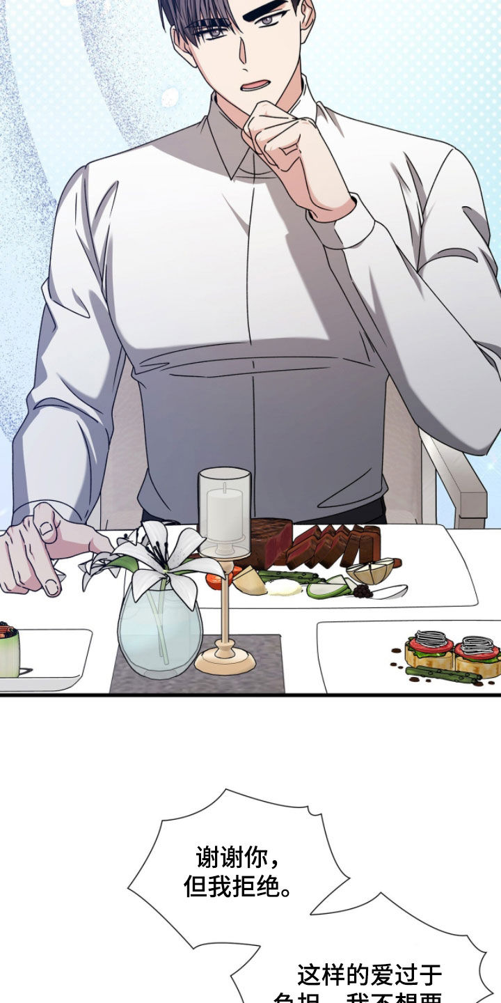 焚心余烬漫画,第85章：我想先吻你4图