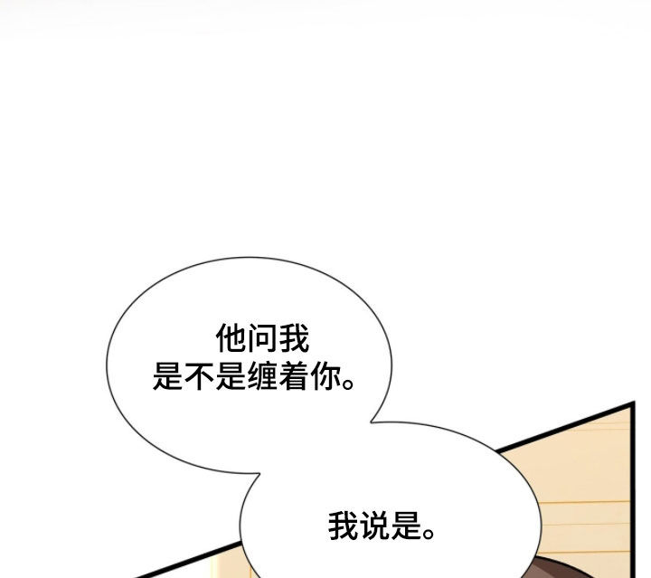 焚心余烬漫画,第84章：你真的很可爱2图