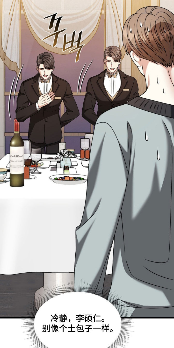 焚心余烬漫画,第84章：你真的很可爱3图