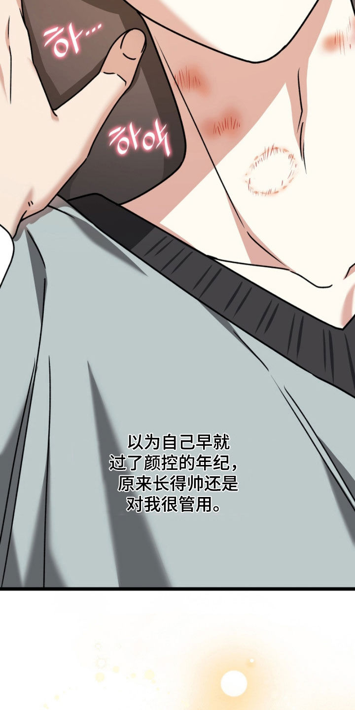 焚心余烬漫画,第86章：太棒了2图