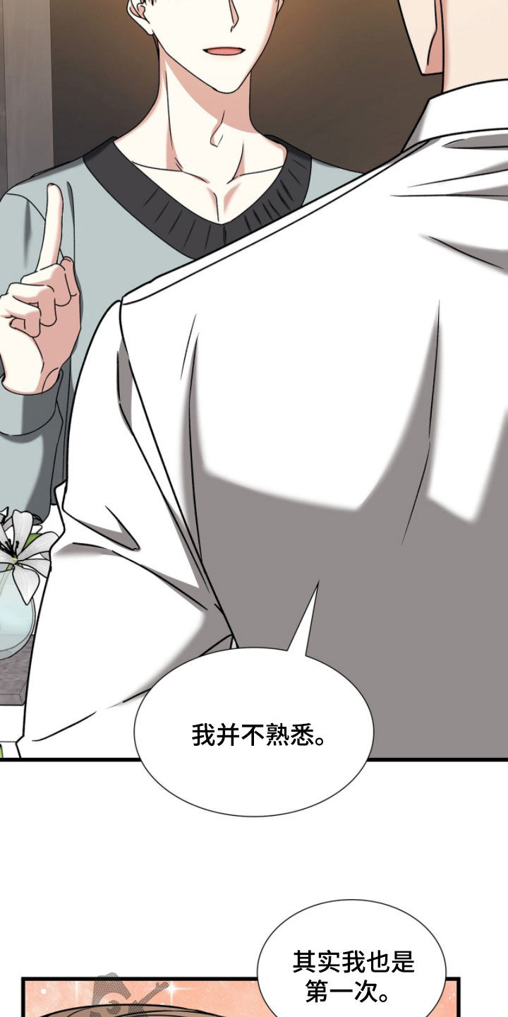 焚心余烬漫画,第84章：你真的很可爱1图
