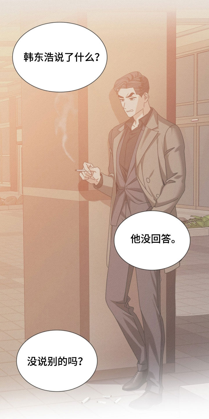 焚心余烬漫画,第84章：你真的很可爱1图