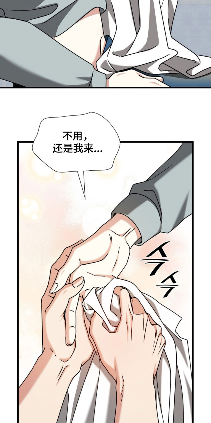 焚心余烬漫画,第87章：真心（第一季完结）3图