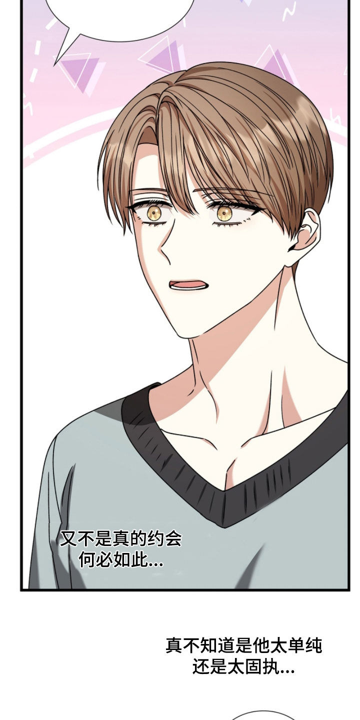 焚心余烬漫画,第84章：你真的很可爱2图