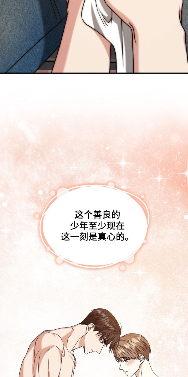焚心余烬漫画,第87章：真心（第一季完结）1图