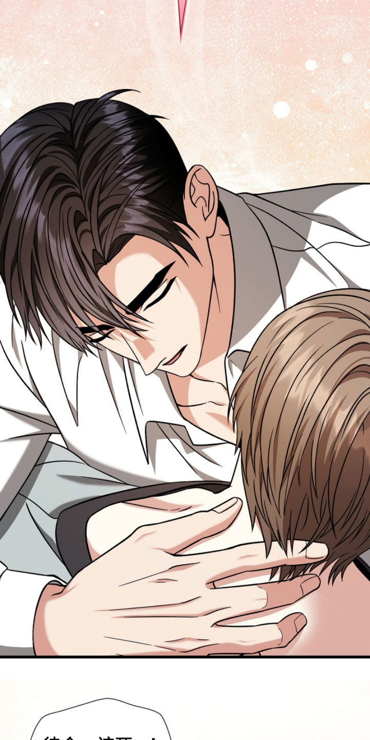 焚心余烬漫画,第87章：真心（第一季完结）4图