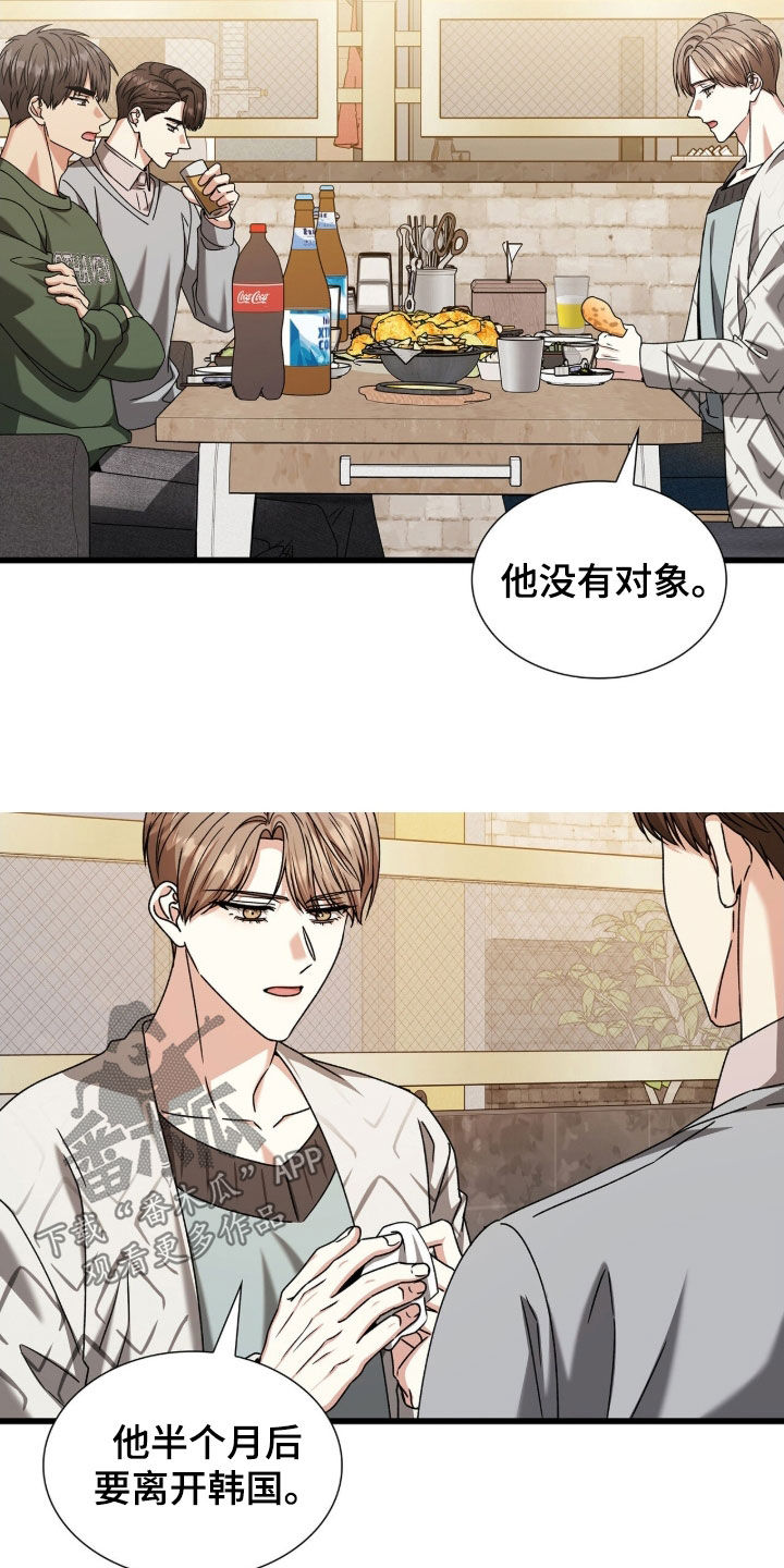 焚心余烬漫画,第82章：你还笑得出来5图