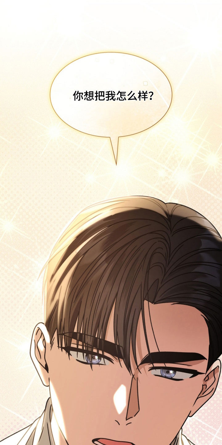 焚心余烬漫画,第85章：我想先吻你1图