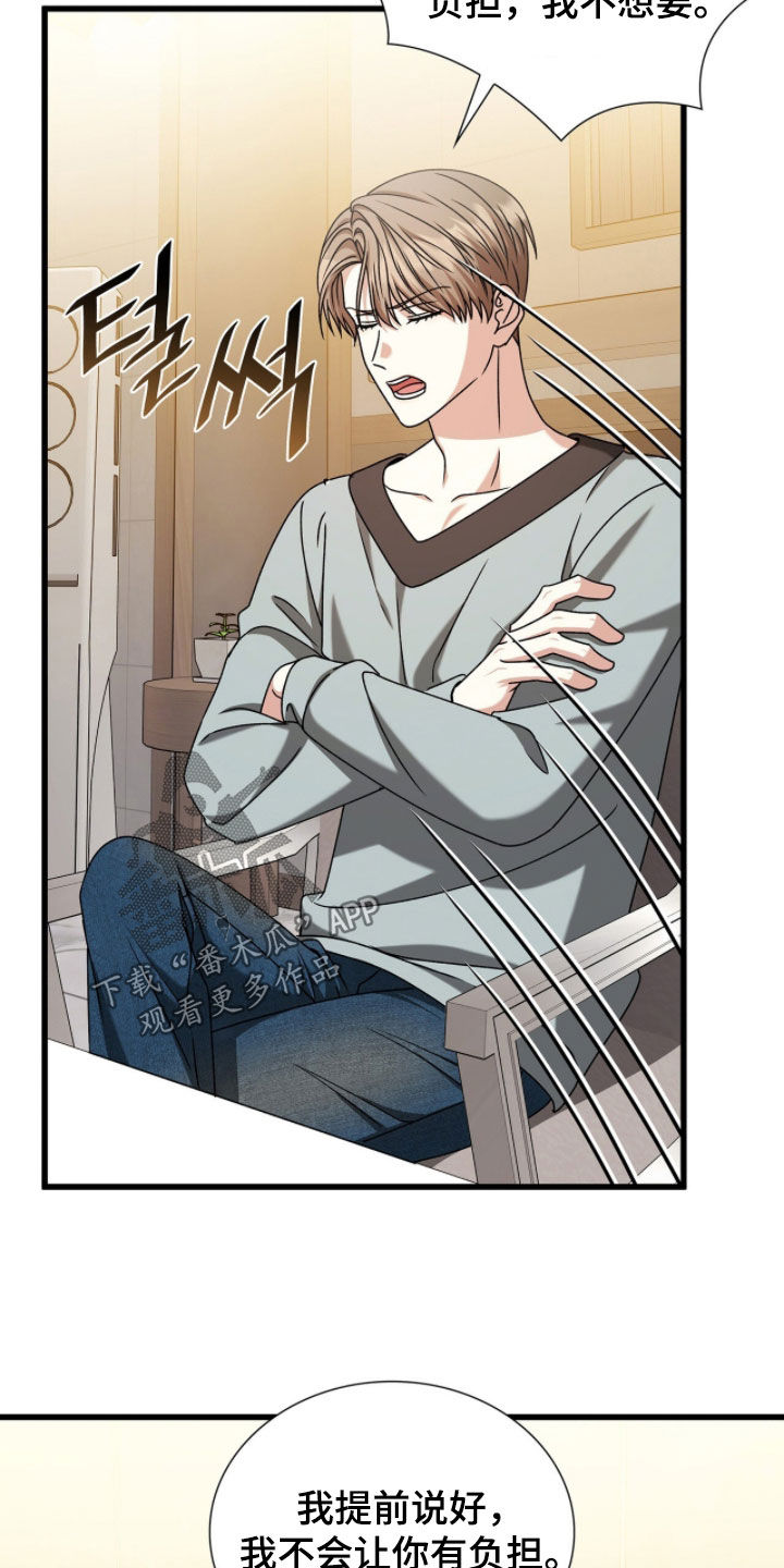 焚心余烬漫画,第85章：我想先吻你5图