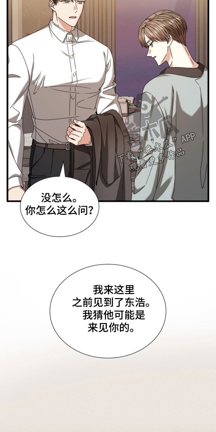 焚心余烬漫画,第84章：你真的很可爱5图