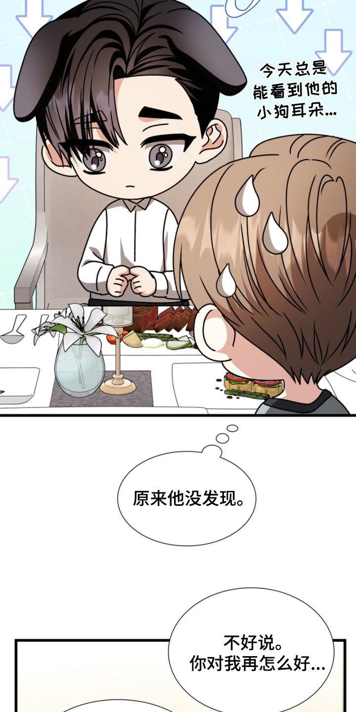 焚心余烬漫画,第85章：我想先吻你5图