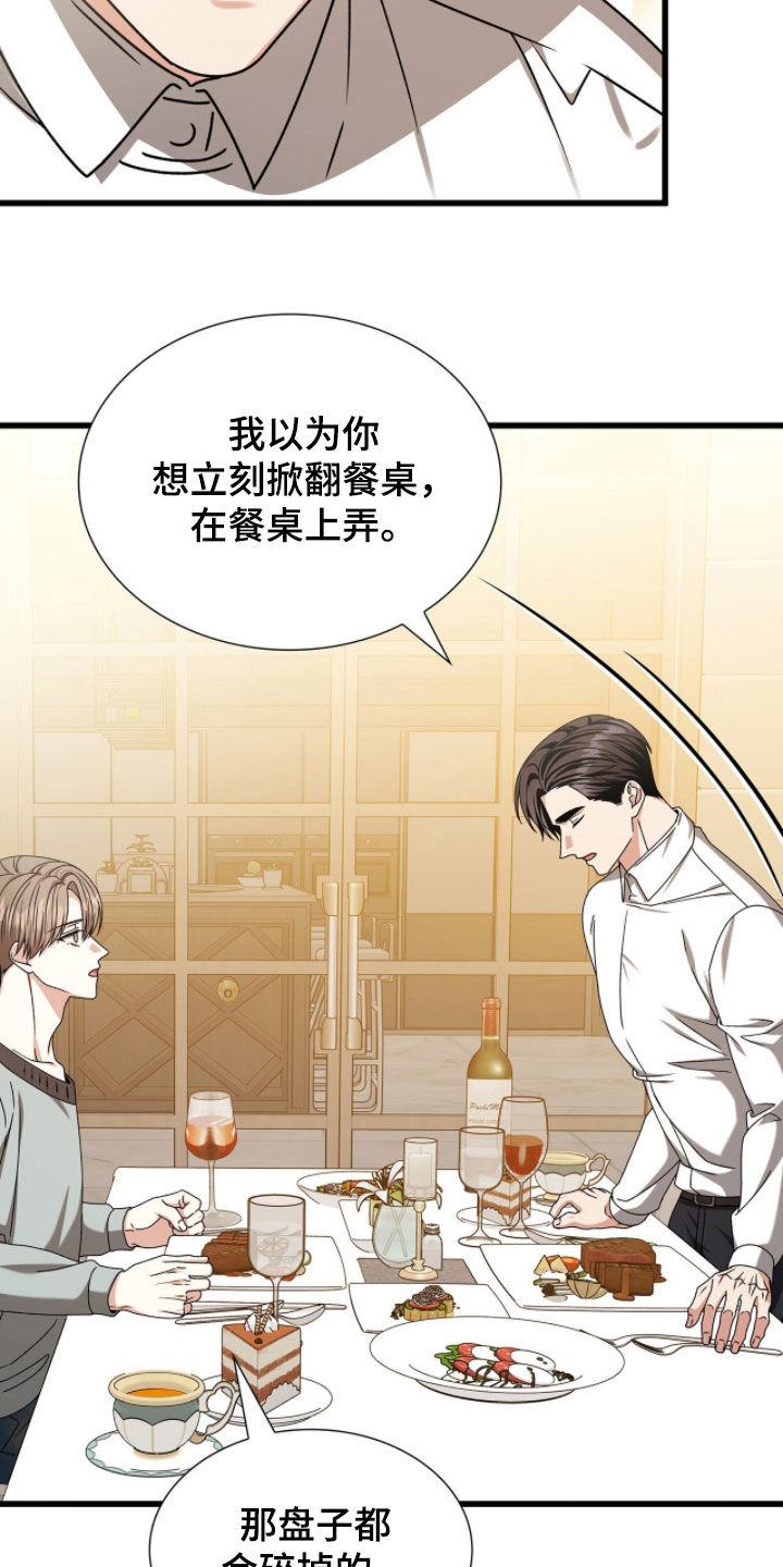 焚心余烬漫画,第85章：我想先吻你5图