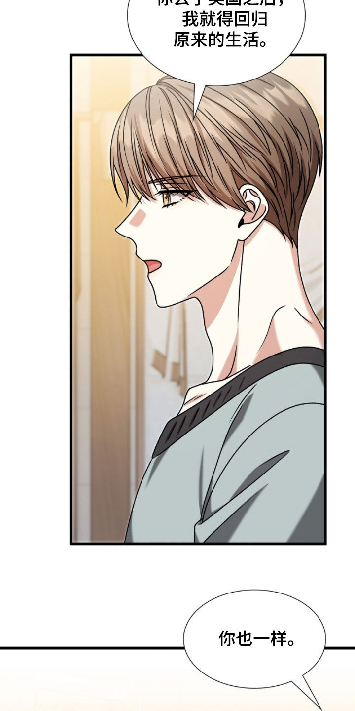 焚心余烬漫画,第85章：我想先吻你4图