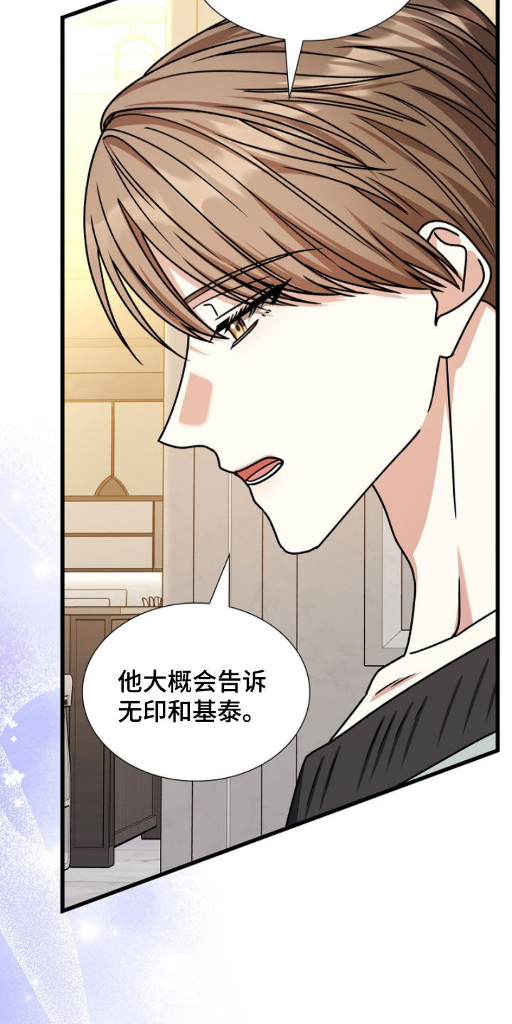 焚心余烬漫画,第84章：你真的很可爱3图