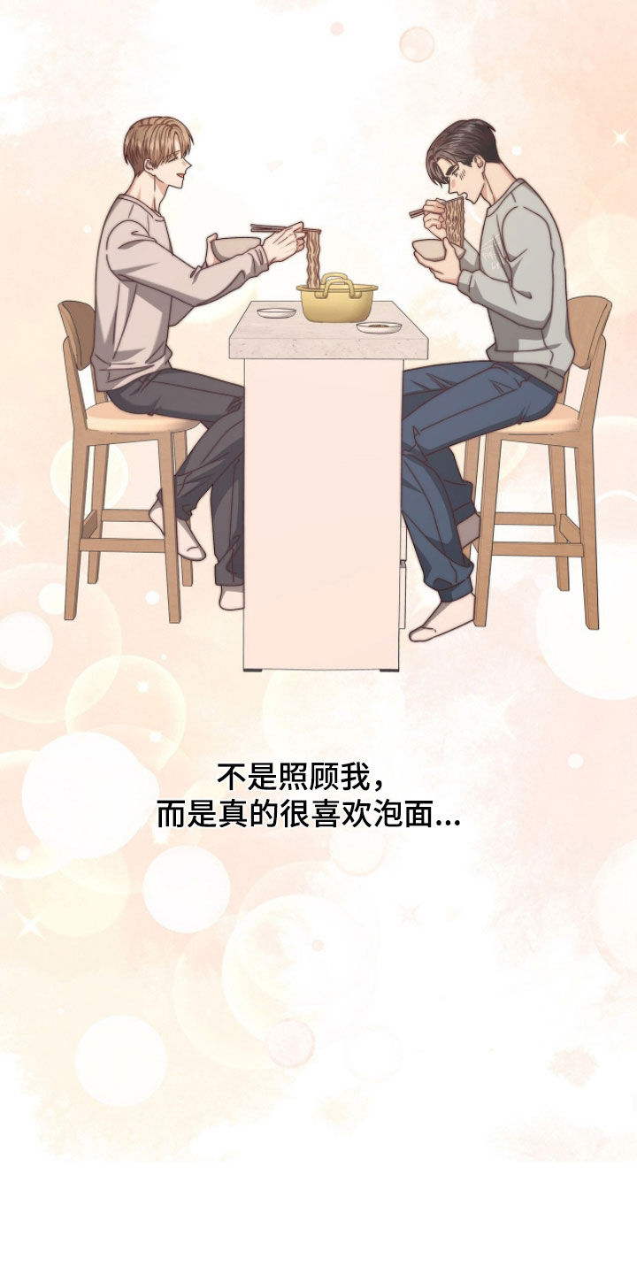 焚心余烬漫画,第84章：你真的很可爱2图