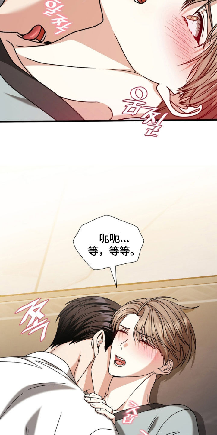 焚心余烬漫画,第86章：太棒了4图