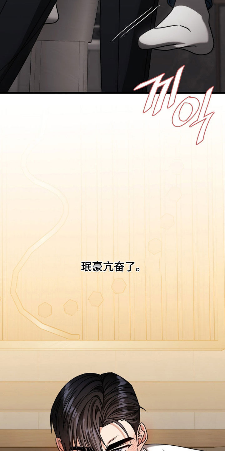 焚心余烬漫画,第86章：太棒了3图