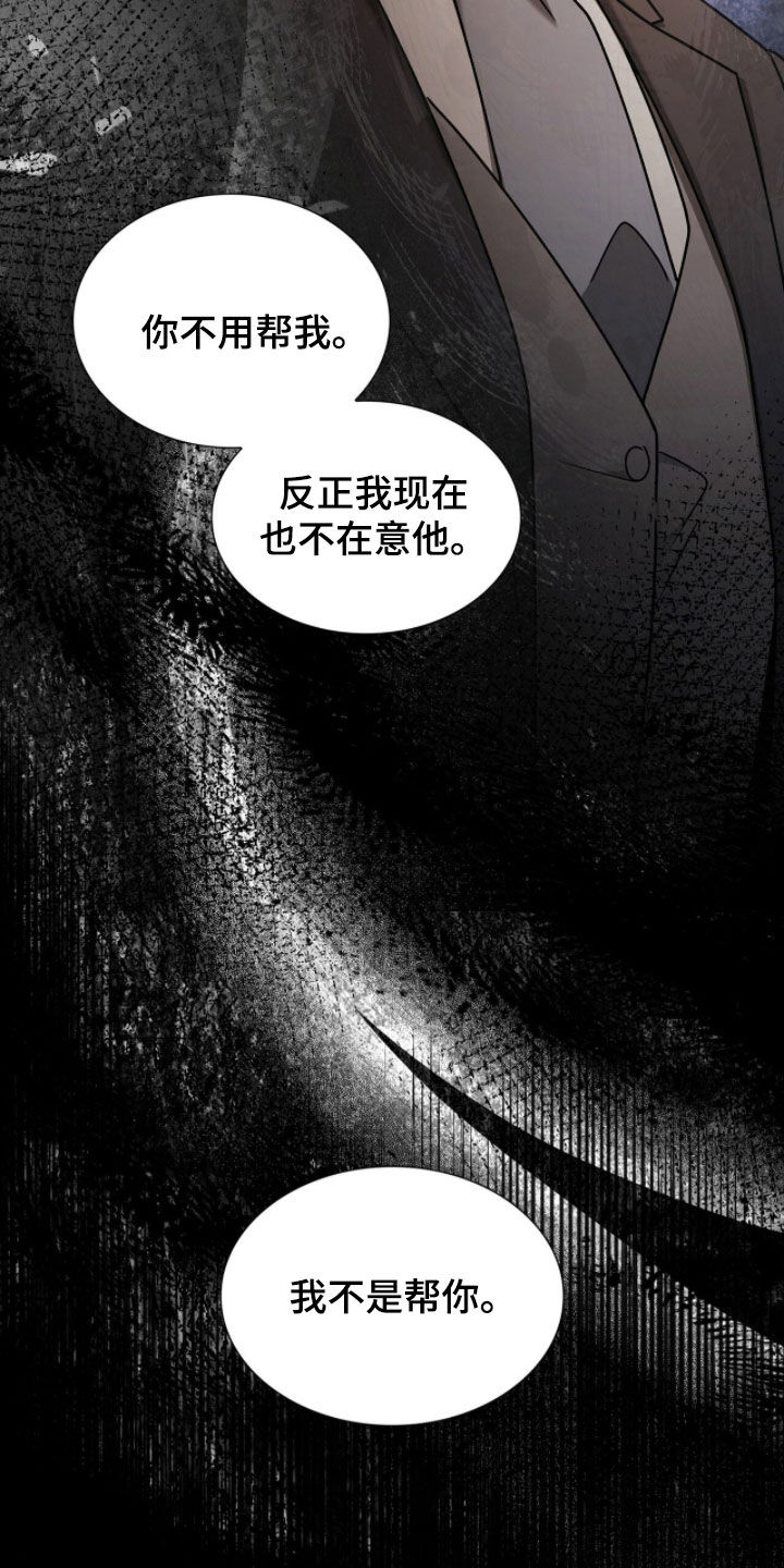 焚心余烬漫画,第85章：我想先吻你4图