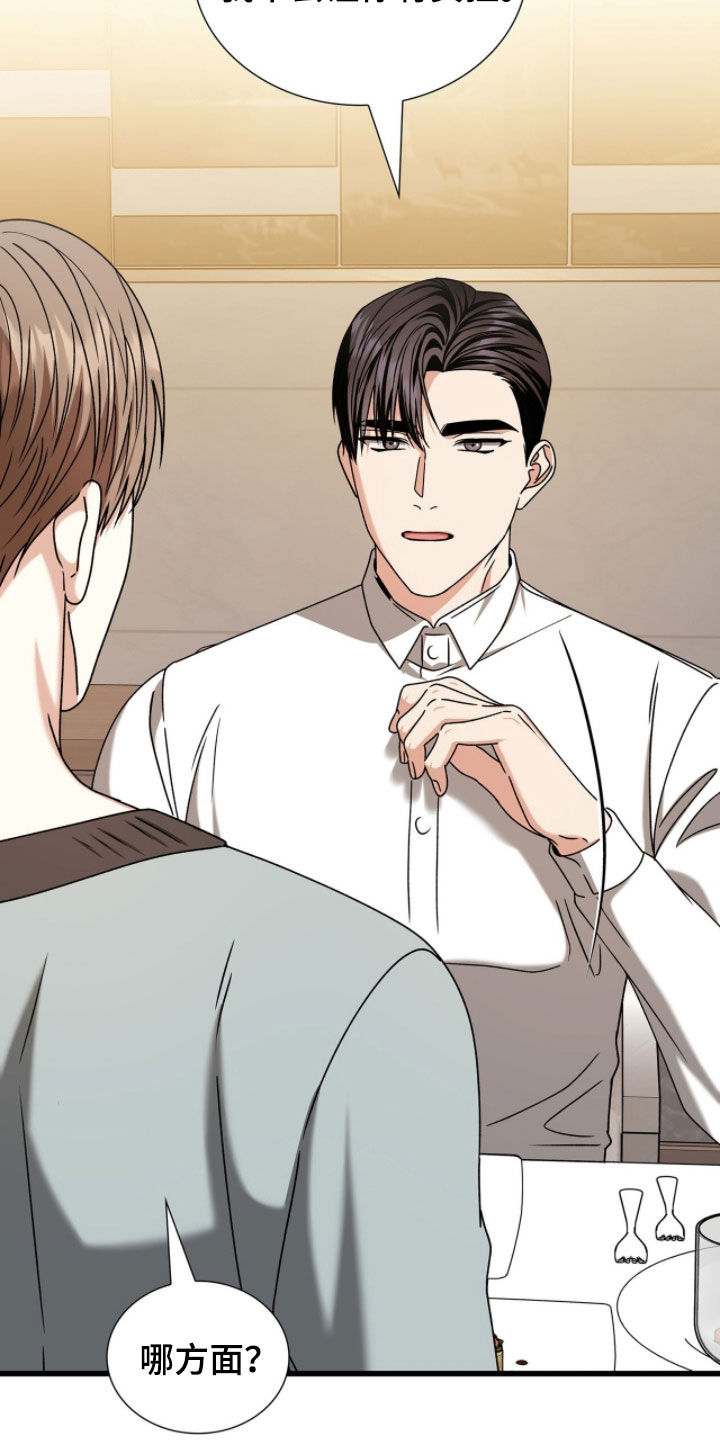 焚心余烬漫画,第85章：我想先吻你1图