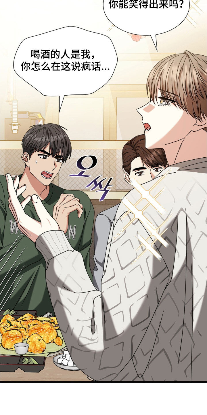 焚心余烬漫画,第82章：你还笑得出来4图