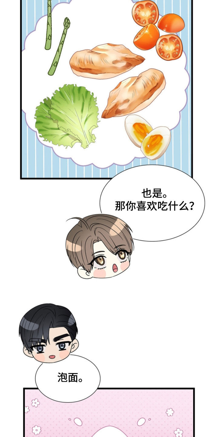 焚心余烬漫画,第84章：你真的很可爱5图