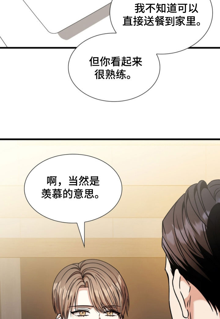 焚心余烬漫画,第84章：你真的很可爱5图