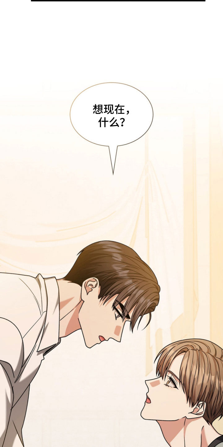 焚心余烬漫画,第84章：你真的很可爱1图