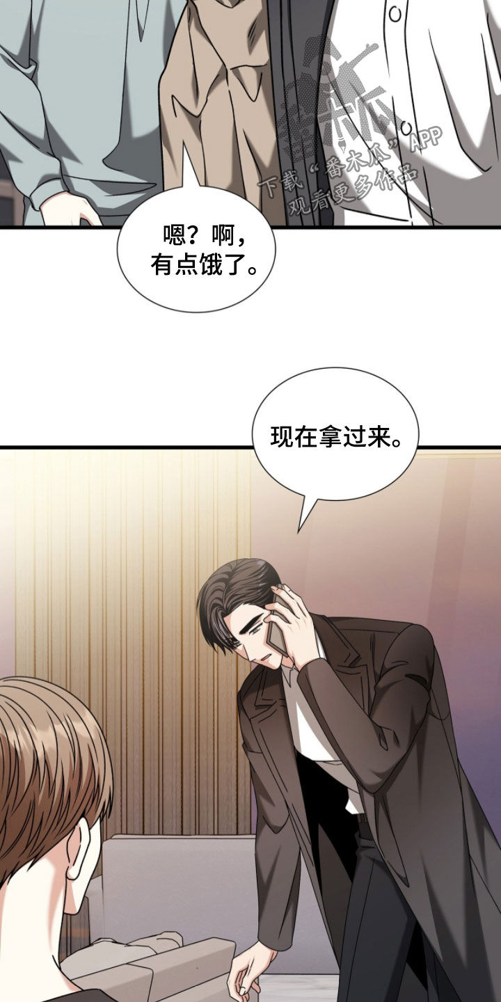 焚心余烬漫画,第84章：你真的很可爱4图