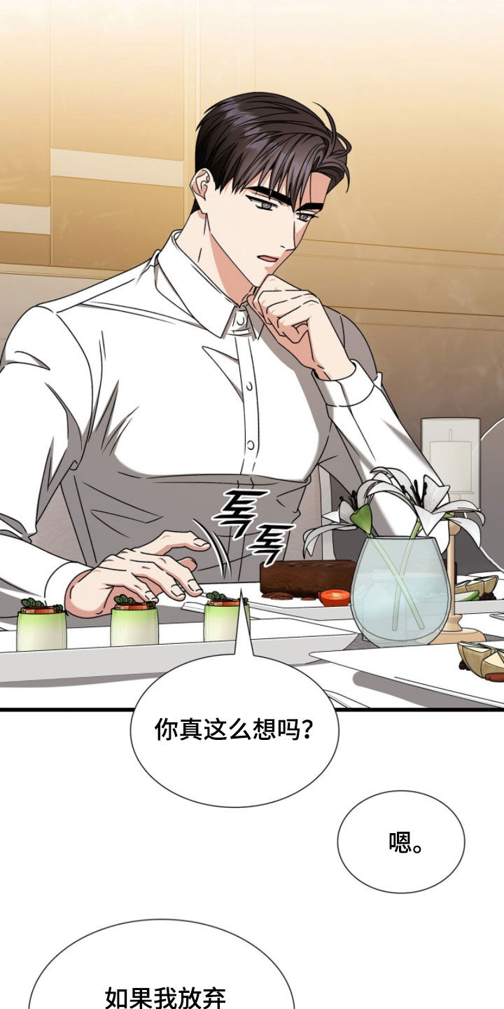 焚心余烬漫画,第85章：我想先吻你5图