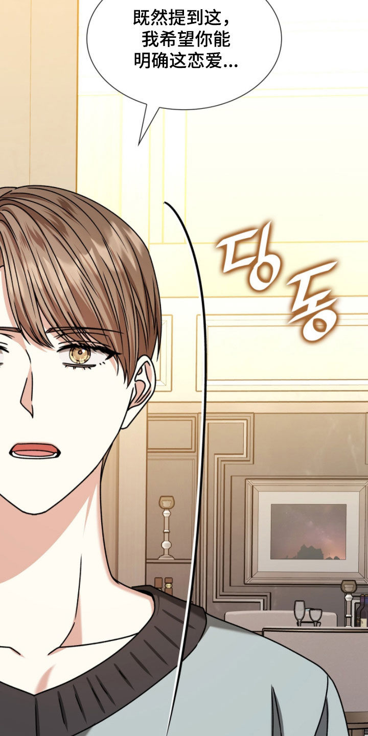 焚心余烬漫画,第84章：你真的很可爱2图