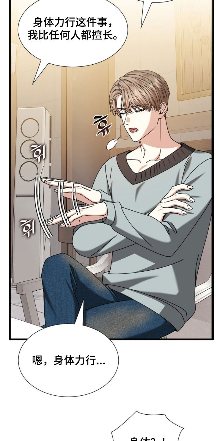 焚心余烬漫画,第85章：我想先吻你1图