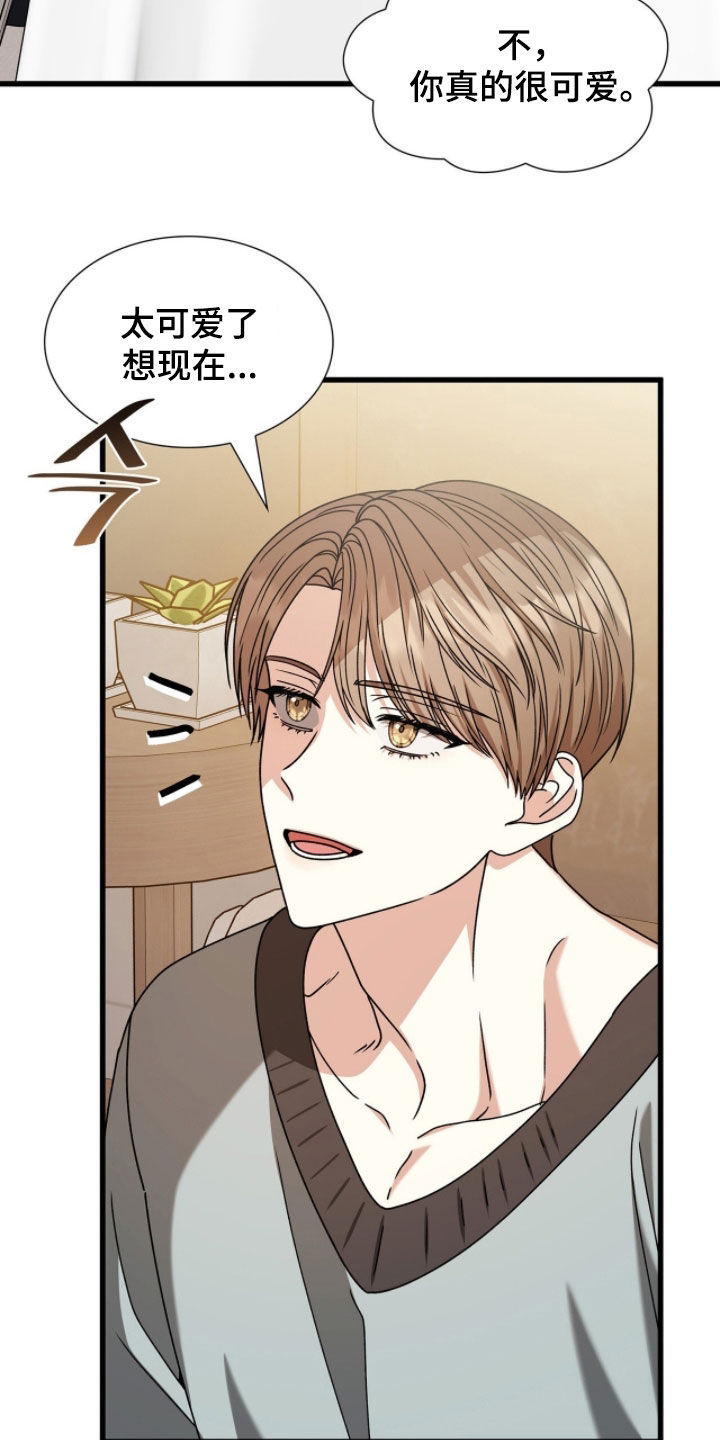 焚心余烬漫画,第84章：你真的很可爱5图
