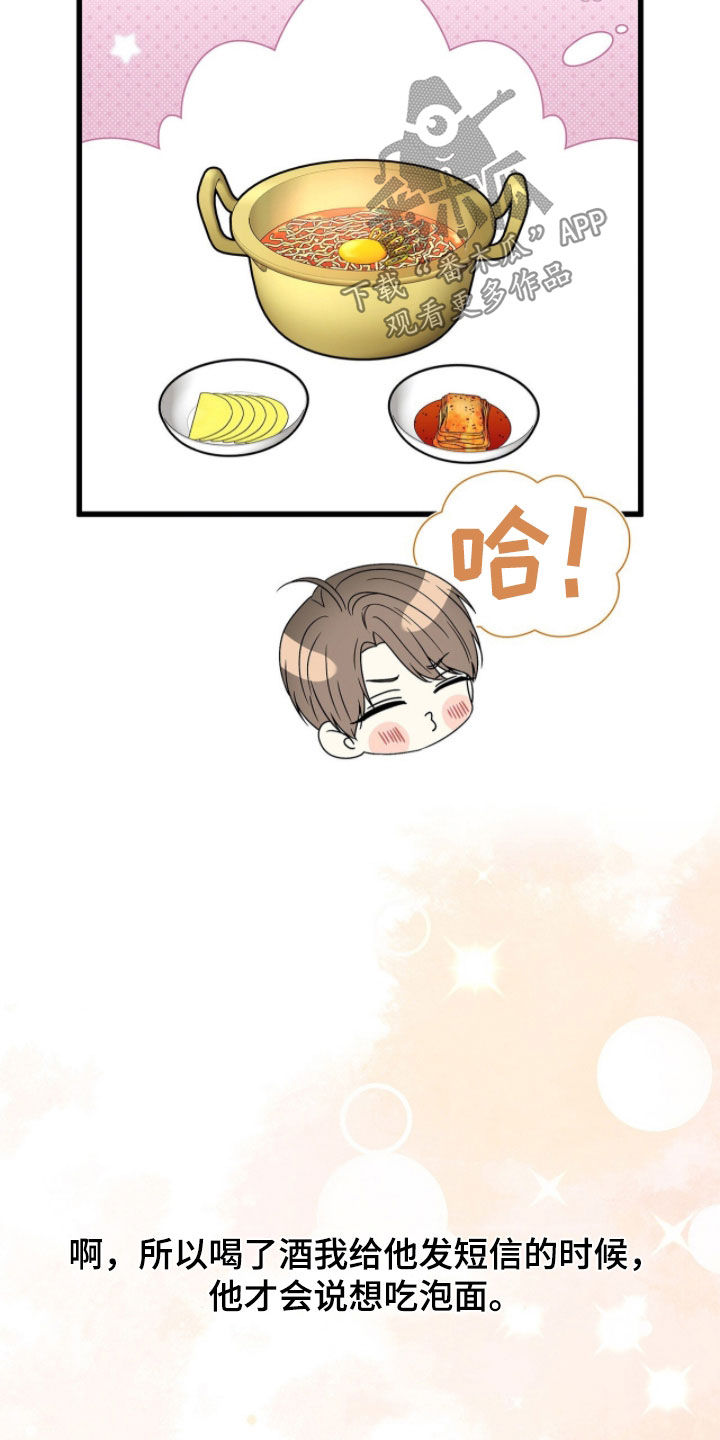 焚心余烬漫画,第84章：你真的很可爱1图