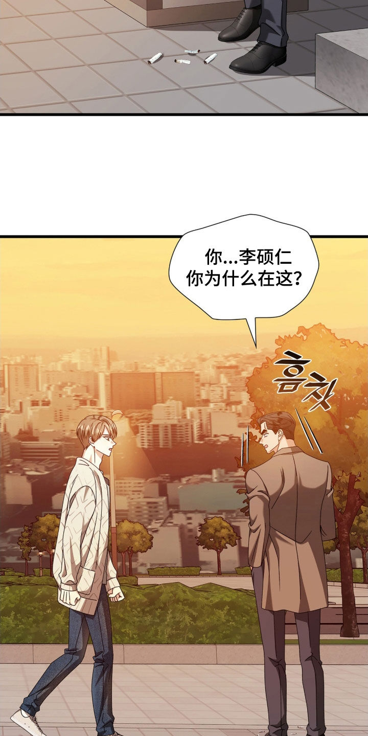 焚心余烬漫画,第83章：不想被妨碍2图