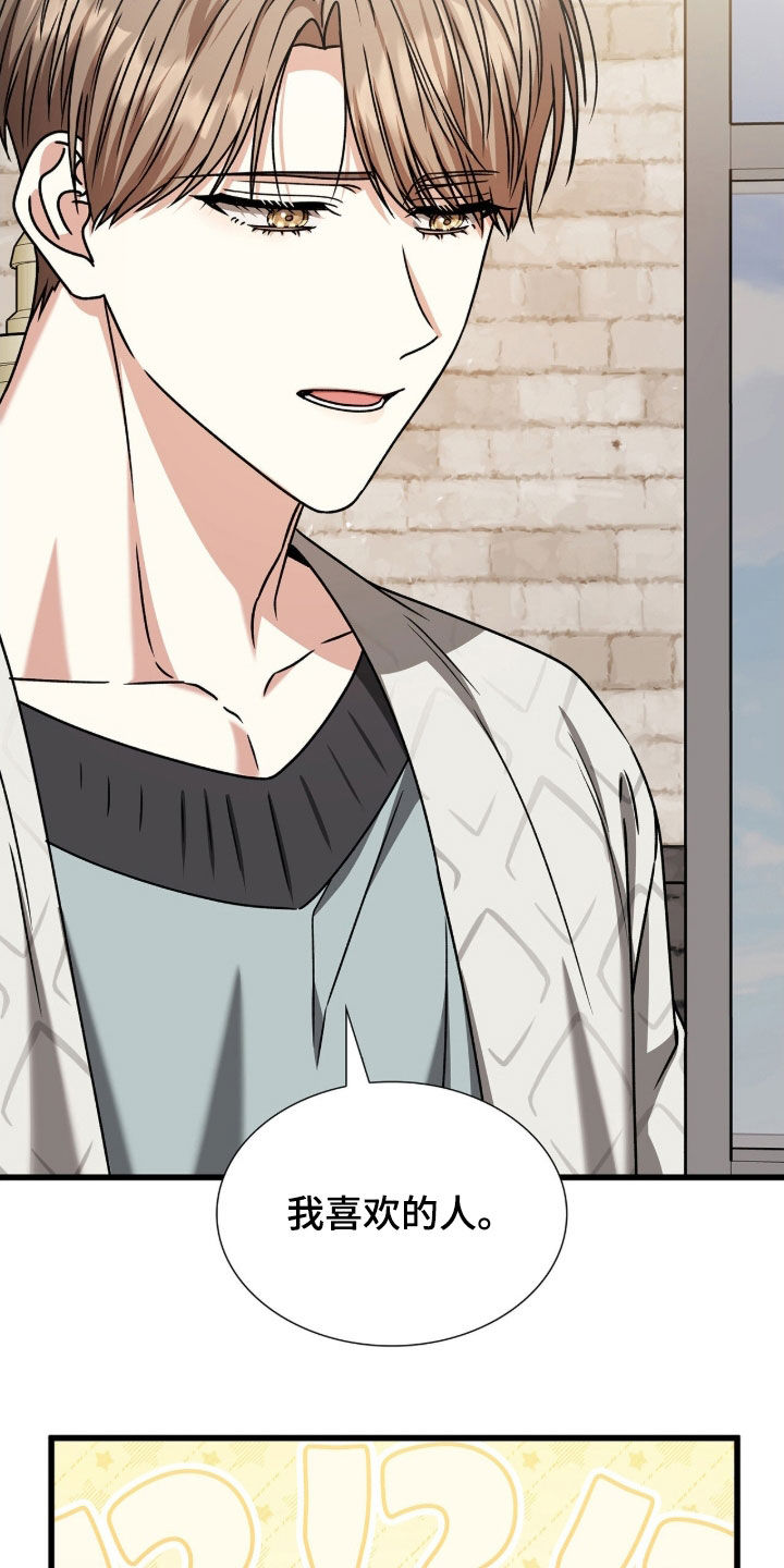 焚心余烬漫画,第82章：你还笑得出来5图