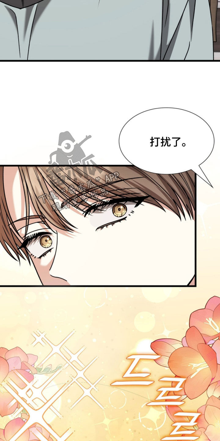 焚心余烬漫画,第84章：你真的很可爱3图