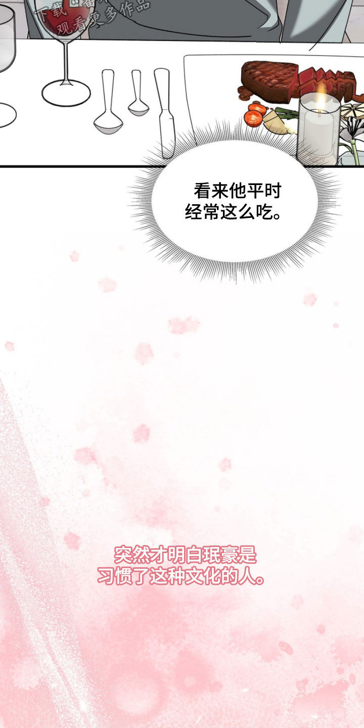 焚心余烬漫画,第84章：你真的很可爱5图