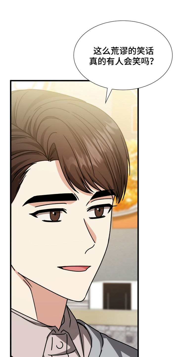 焚心余烬漫画,第82章：你还笑得出来5图